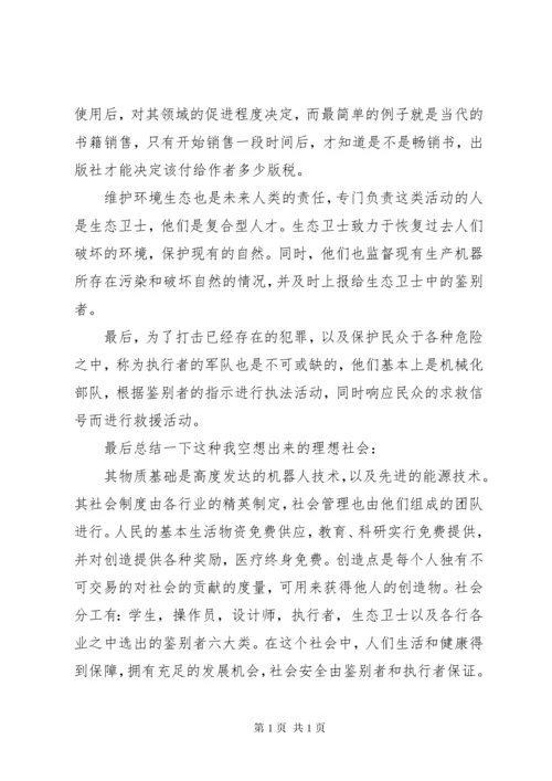 社会主义从空想到科学的发展读后感.docx