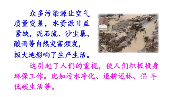 统编版小学四年级语文上册口语交际《我们与环境》   课件