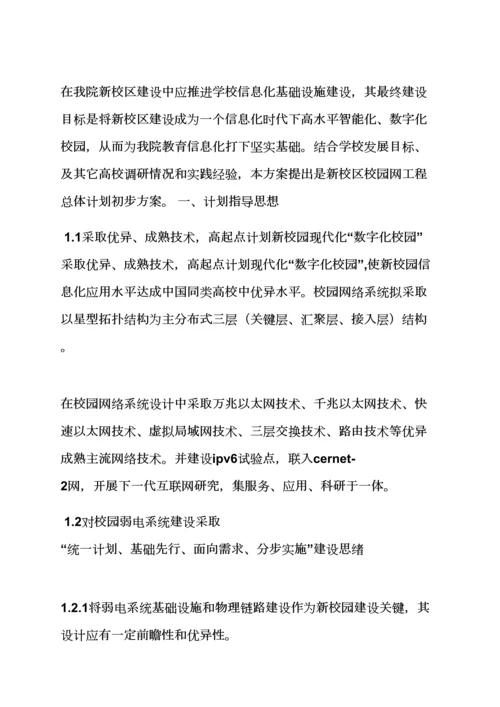 学校作文之数字校园建设专项方案.docx