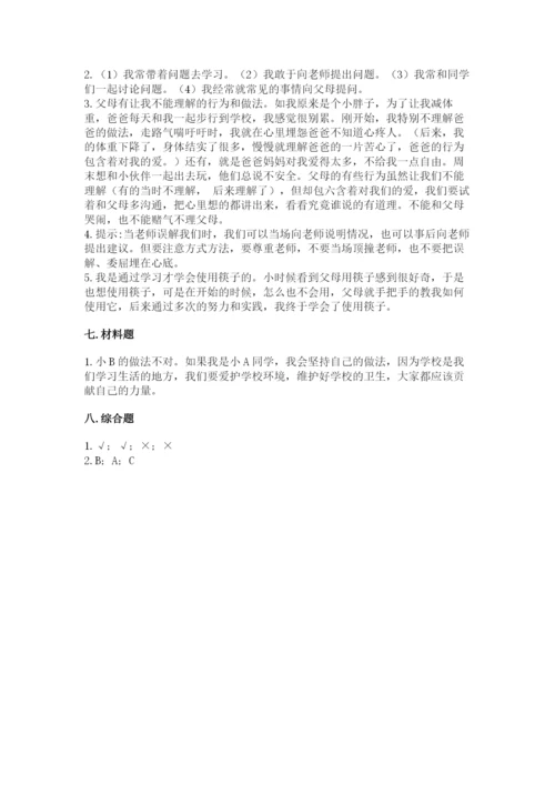 部编版三年级上册道德与法治期末测试卷附参考答案（综合题）.docx