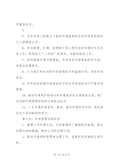 XX公司环保管理制度.docx