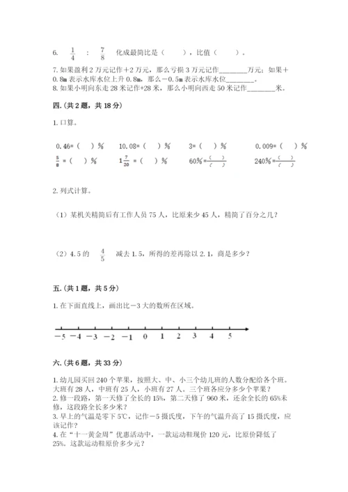 西师大版小升初数学模拟试卷【基础题】.docx