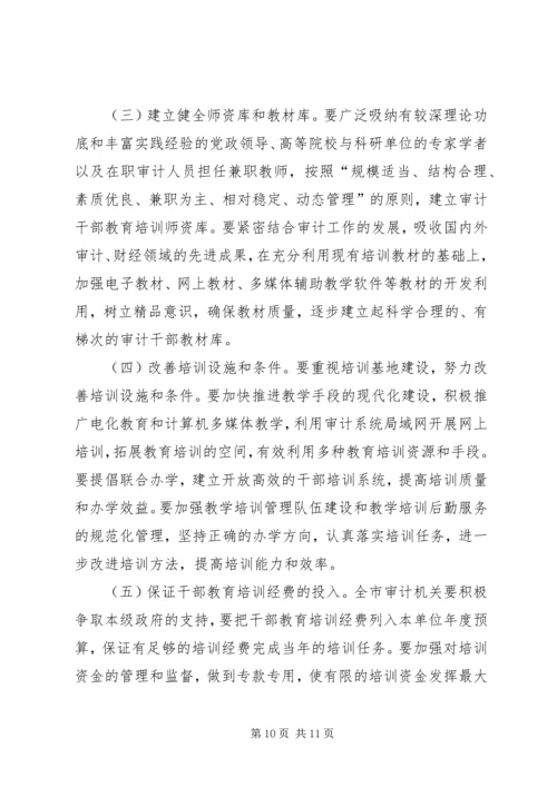 教育审计工作计划.docx