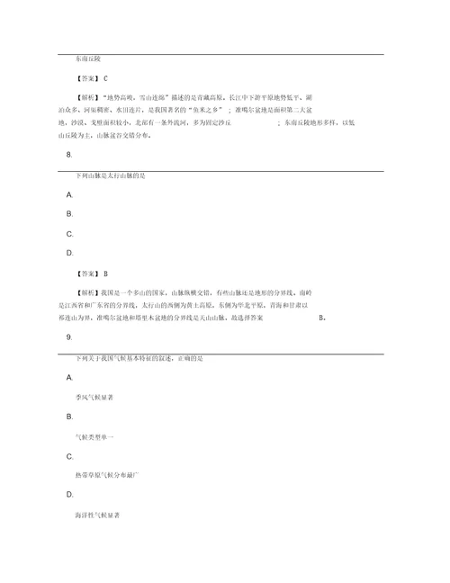 中考地理2020中考地理模拟试卷及答案一套