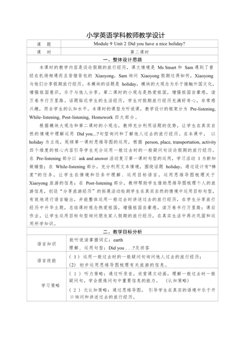 小学英语外研版（三年级起点）四年级下册Module 9 表格式教案（2个课时）
