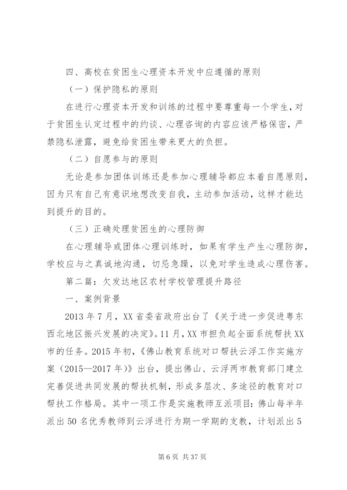 学校管理存在的问题及对策7篇.docx