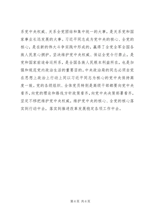 副县长关于十八届六中全会及两学一做专题民主生活会发言提纲.docx