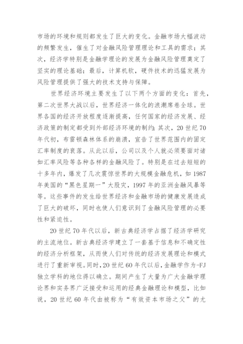 如何防范金融风险.docx