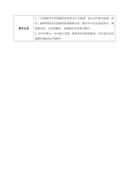 第十课《民间面塑》教案