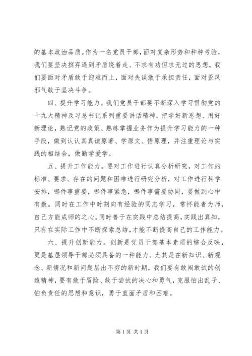 “敢担当、善作为，强化宗旨意识，立足岗位做贡献”交流研讨材料.docx