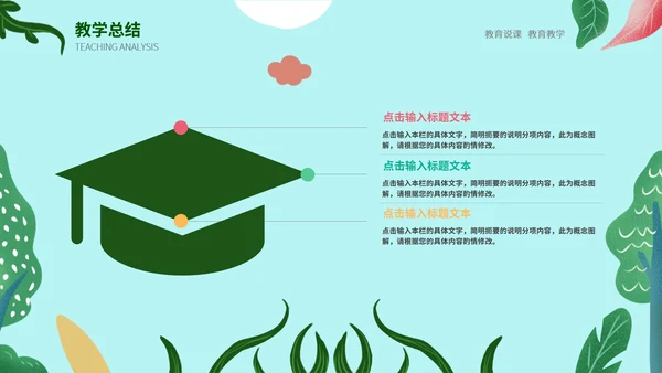 绿色噪点卡通清新植物教师教学培训通用PPT模板