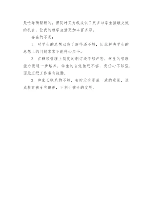 班主任班级管理学习心得体会.docx
