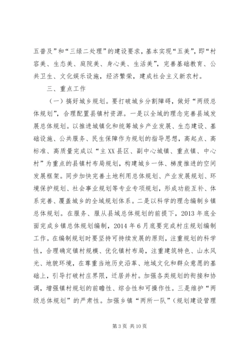 镇村联动建设一体化实施方案.docx