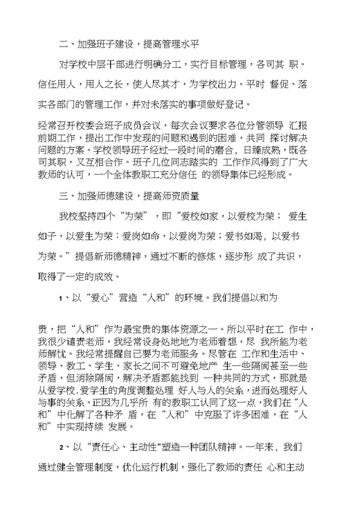 学校优秀党员事迹材料