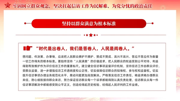 红色党建红色党建贯彻群众路线做好信访工作党课PPT