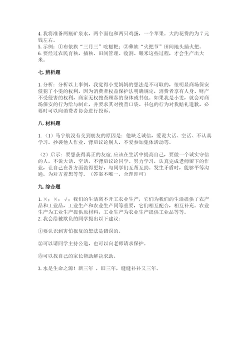 部编版道德与法治四年级下册 期末测试卷（名师系列）.docx