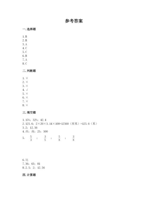 六年级上册数学期末测试卷含完整答案【必刷】.docx