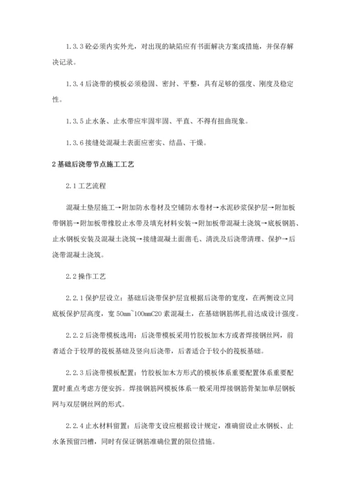 后浇带方案_精品文档.docx