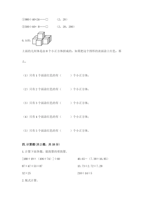 苏教版小学四年级上册数学期末测试卷必考题.docx