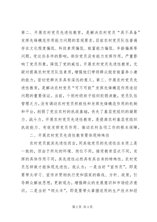 开展农村党员先进性教育活动的思考.docx