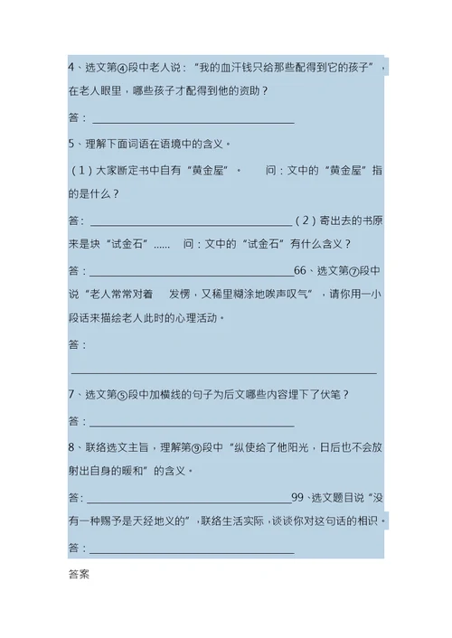 小升初阅读概括主要内容教案