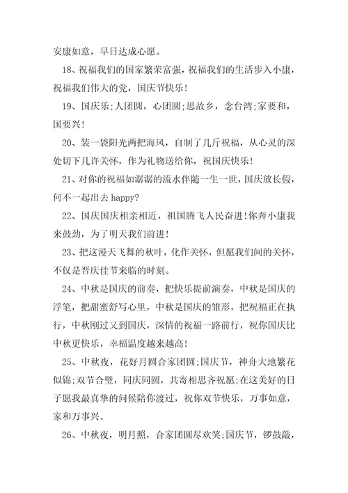 2023年国庆放假安排时间国庆贺词
