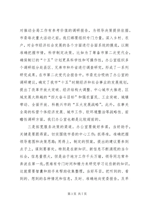 办公室工作交流会发言 (2).docx