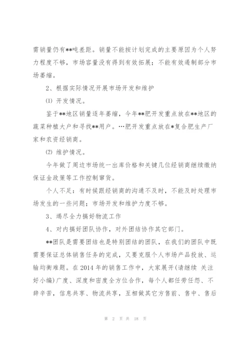 销售年终个人工作总结及工作计划(多篇).docx