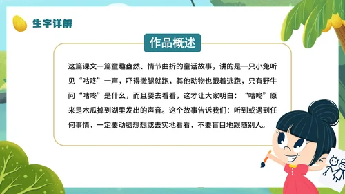 部编版一年级下册《咕咚》语文课件PPT模板