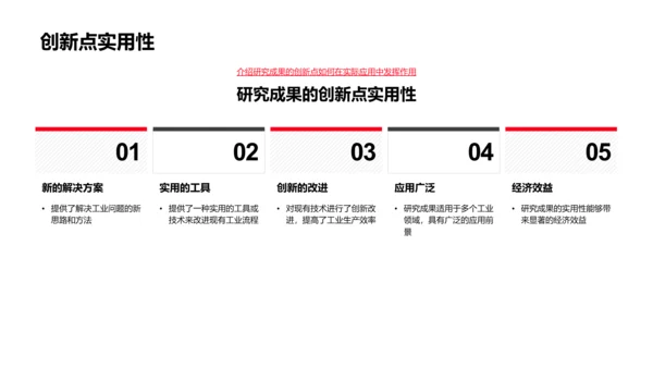 工学研究报告答辩PPT模板