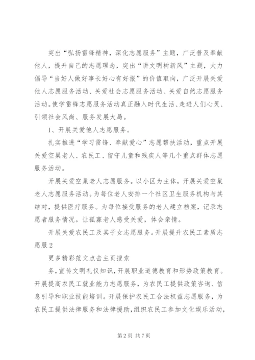 15文明交通志愿服务活动实施方案.docx