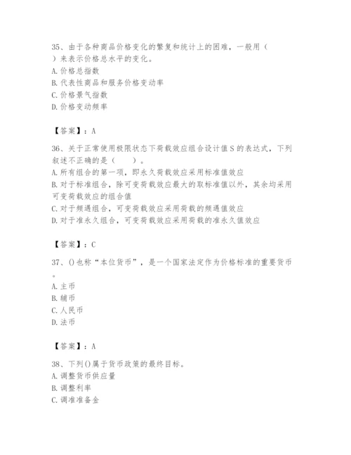 2024年国家电网招聘之经济学类题库及完整答案【夺冠系列】.docx