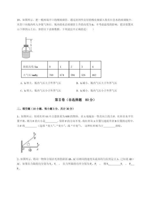 强化训练广东深圳市宝安中学物理八年级下册期末考试定向攻克试卷（含答案详解版）.docx