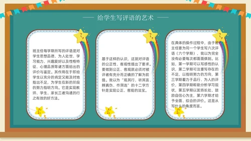 班主任班级管理培训黑板绿植清新卡通教师培训班级管理教师培训