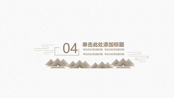 国风现代抽象商务工作汇报通用PPT模板