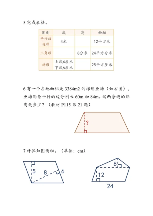 8.3《总复习--图形与几何》（教案）人教版五年级数学上册