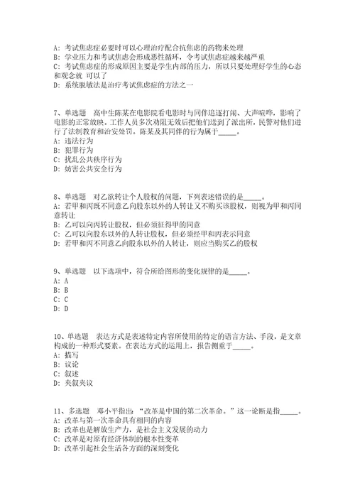 青海省黄南藏族自治州尖扎县公共基础知识历年真题汇总2008年2018年带答案一1