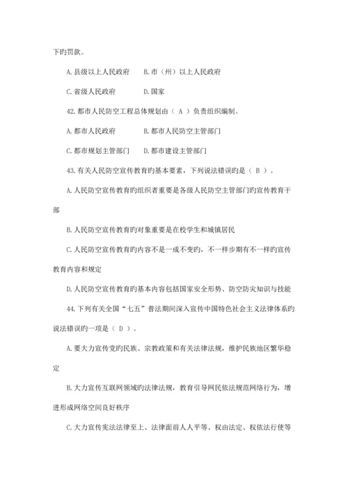 2023年驻马店市普法考试题库.docx