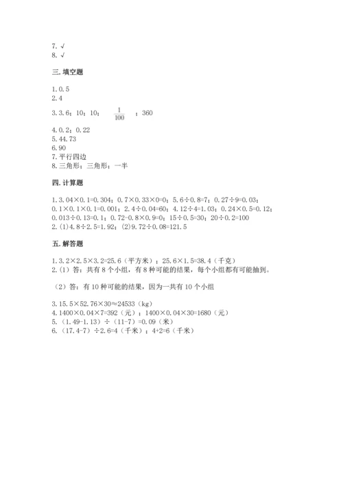 小学五年级上册数学期末考试试卷及参考答案【名师推荐】.docx