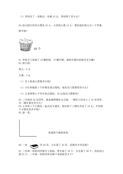 小学二年级上册数学应用题100道及答案解析.docx