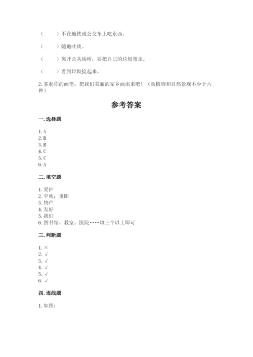 小学二年级上册道德与法治期末测试卷附参考答案（考试直接用）.docx