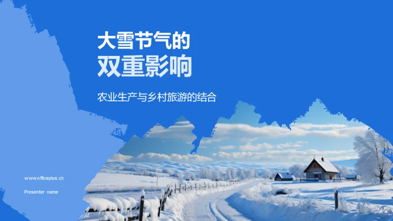 大雪节气的双重影响