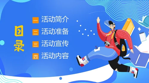 大学开学活动策划开学级秋季开学大学生开学PPT课件