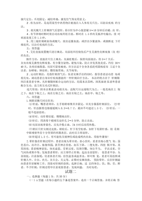 刺法灸法学复习题