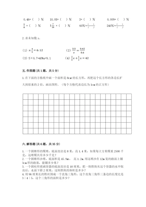 小升初数学期末测试卷及完整答案（各地真题）.docx