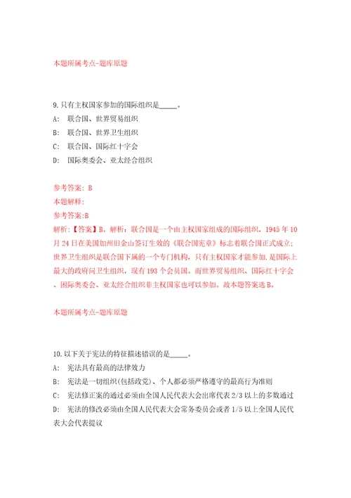 内蒙古呼伦贝尔市事业单位多元化岗位公开招聘28人强化训练卷第0版