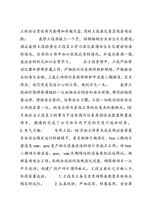 10月安全工作总结 (5)