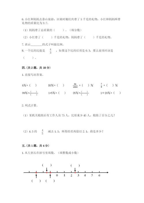 小学六年级升初中模拟试卷含答案（基础题）.docx