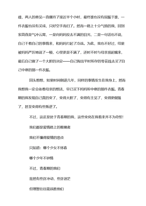 小学生青春专题作文：我们的青春期