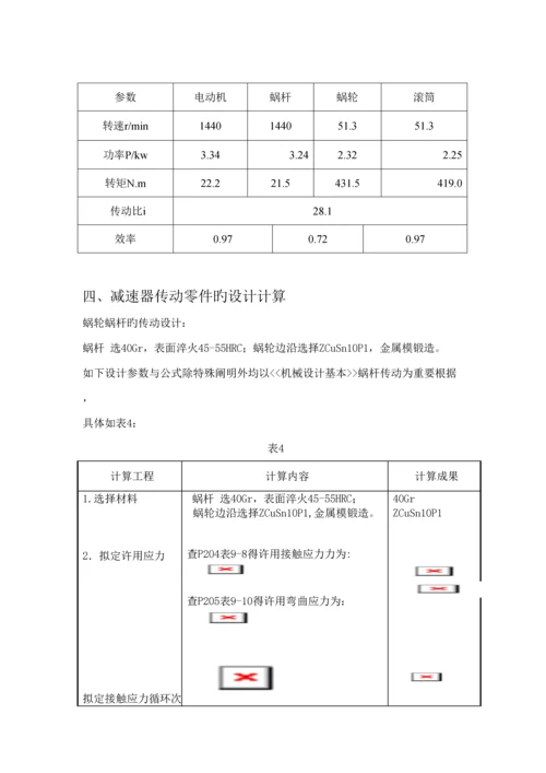 单蜗杆齿轮减速器设计专题方案专项说明书.docx